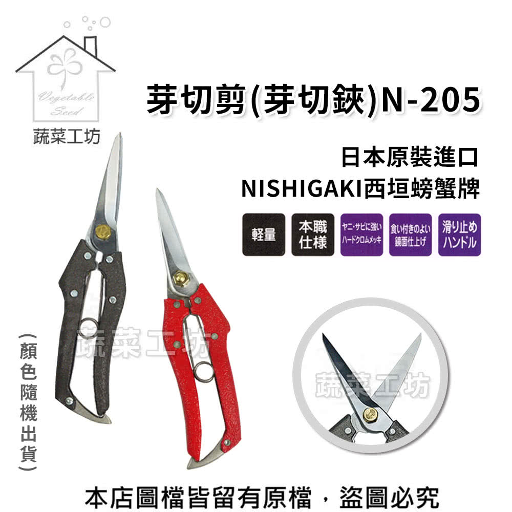 NISHIGAKI西垣螃蟹牌