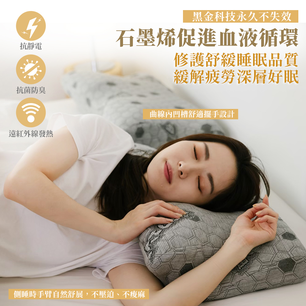 側睡時手臂自然舒展,不壓迫、不痠麻