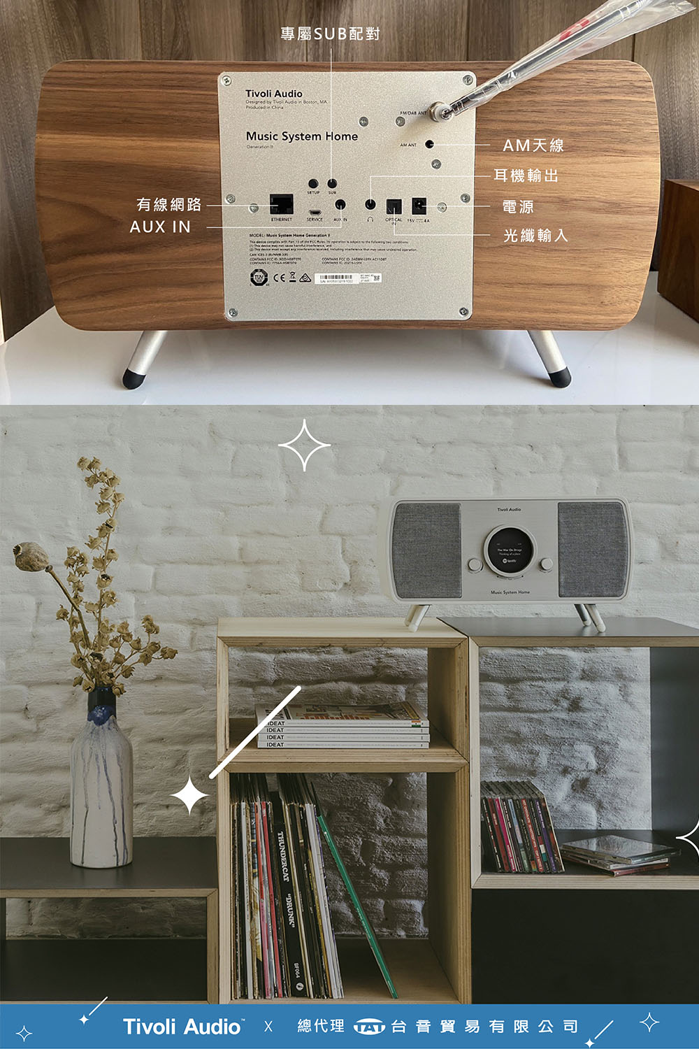 Tivoli Audio X 總代理 台音貿易有限公司