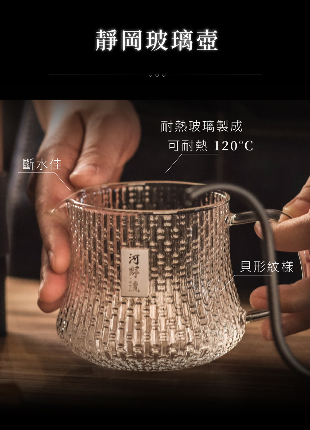靜岡玻璃壼 斷水佳 耐熱玻璃製成 可耐熱 120C 貝形紋樣 