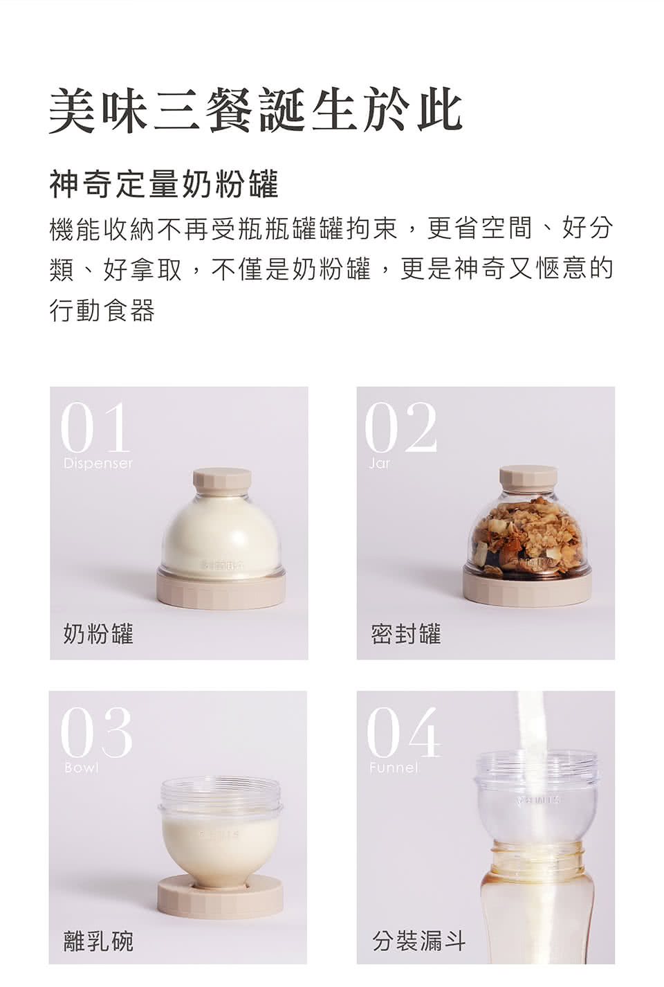 機能收納不再受瓶瓶罐罐拘束,更省空間、好分