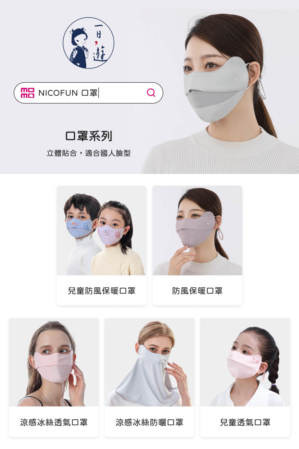 品 NICOFUN 口罩