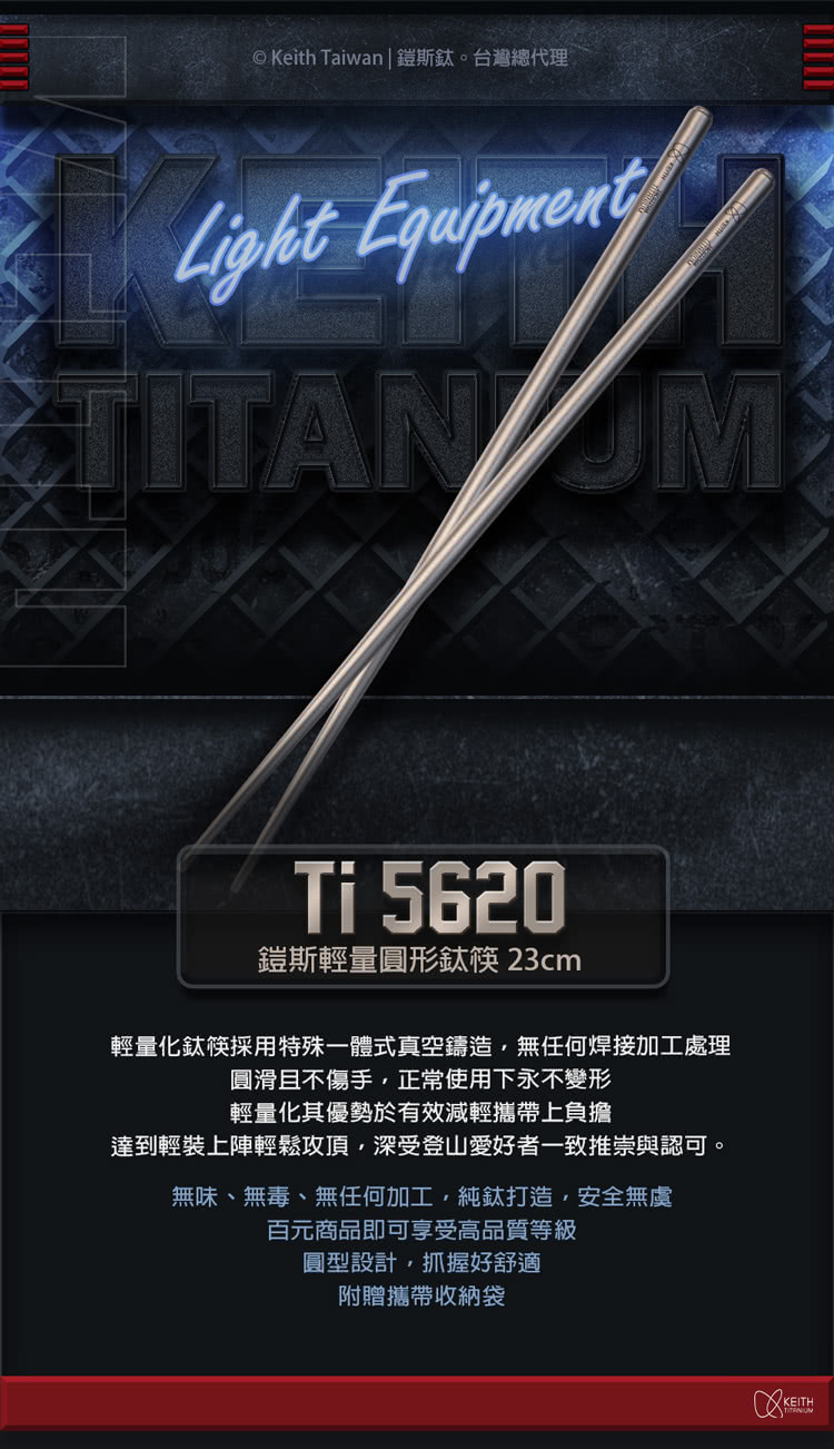 輕量化鈦筷採用特殊一體式真空鑄造,無任何焊接加工處理