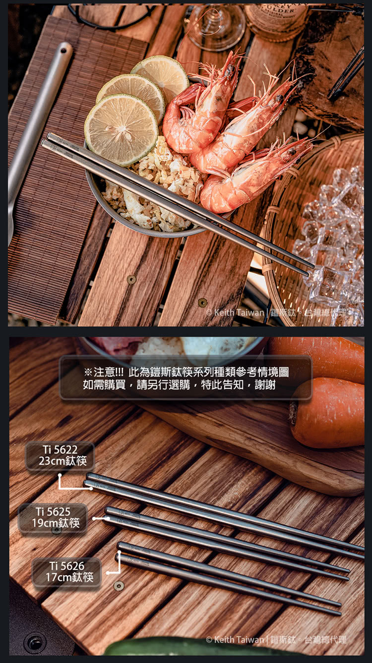 Keith Taiwan  鎧斯鈦。台灣總代理