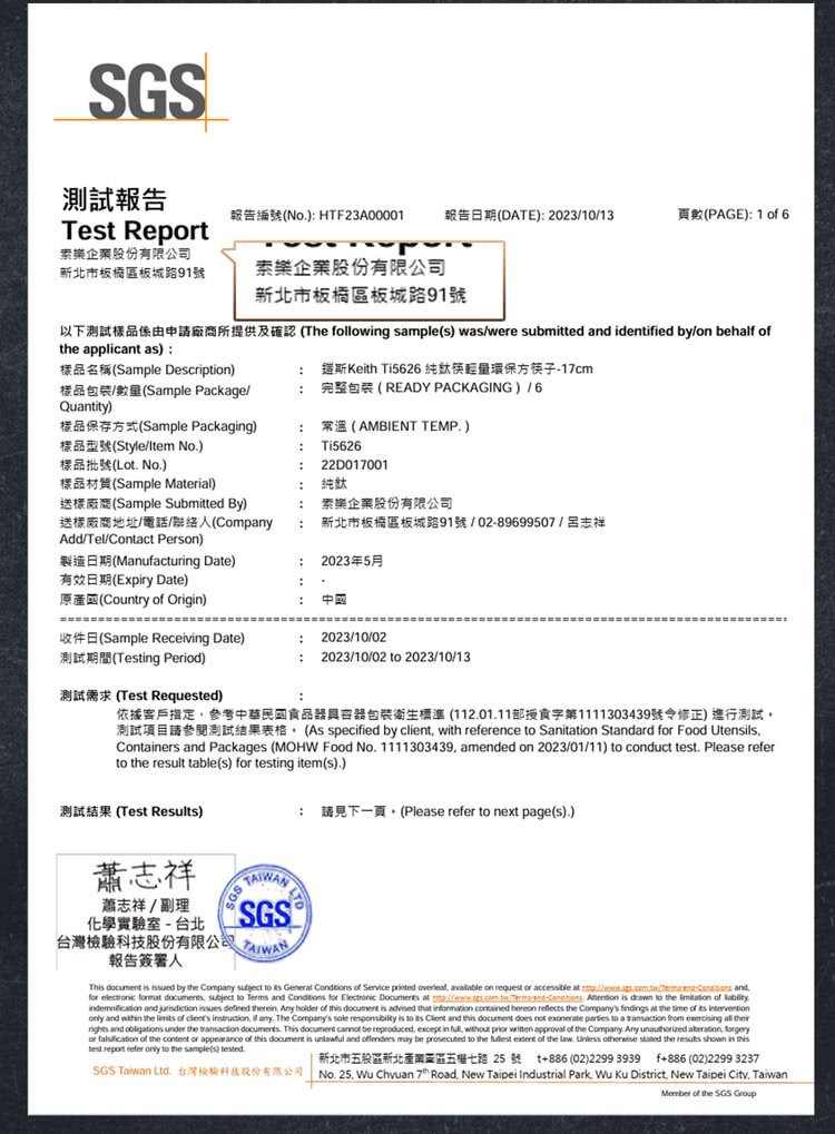 依據客戶指定,參考中華民國食品器具容器包裝衛生標準 112.01.11部授食字第1111303439號令修正 進行測試,