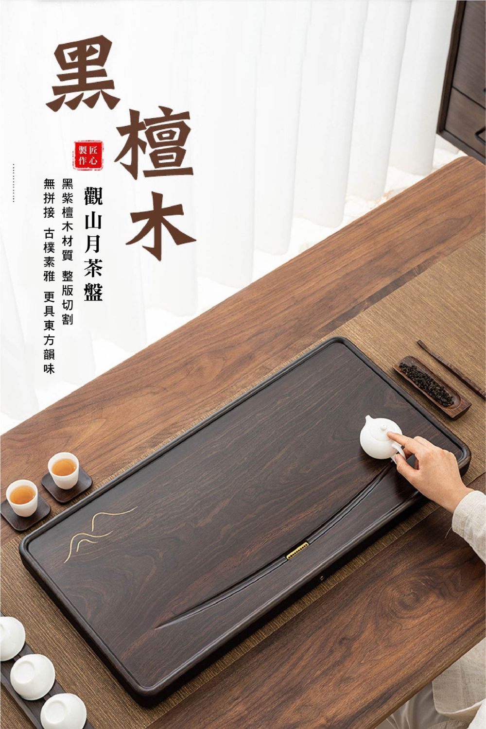 傳真雅器】黑檀木觀山月茶盤(茶具黑檀木茶盤泡茶盤竹茶盤茶盤托盤木