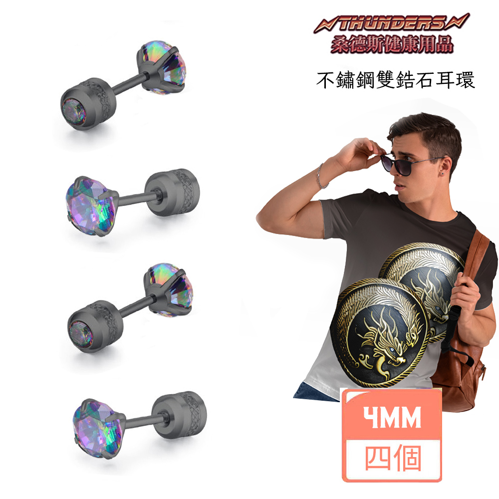 桑德斯健康用品 不鏽鋼雙鋯石耳環 四個 