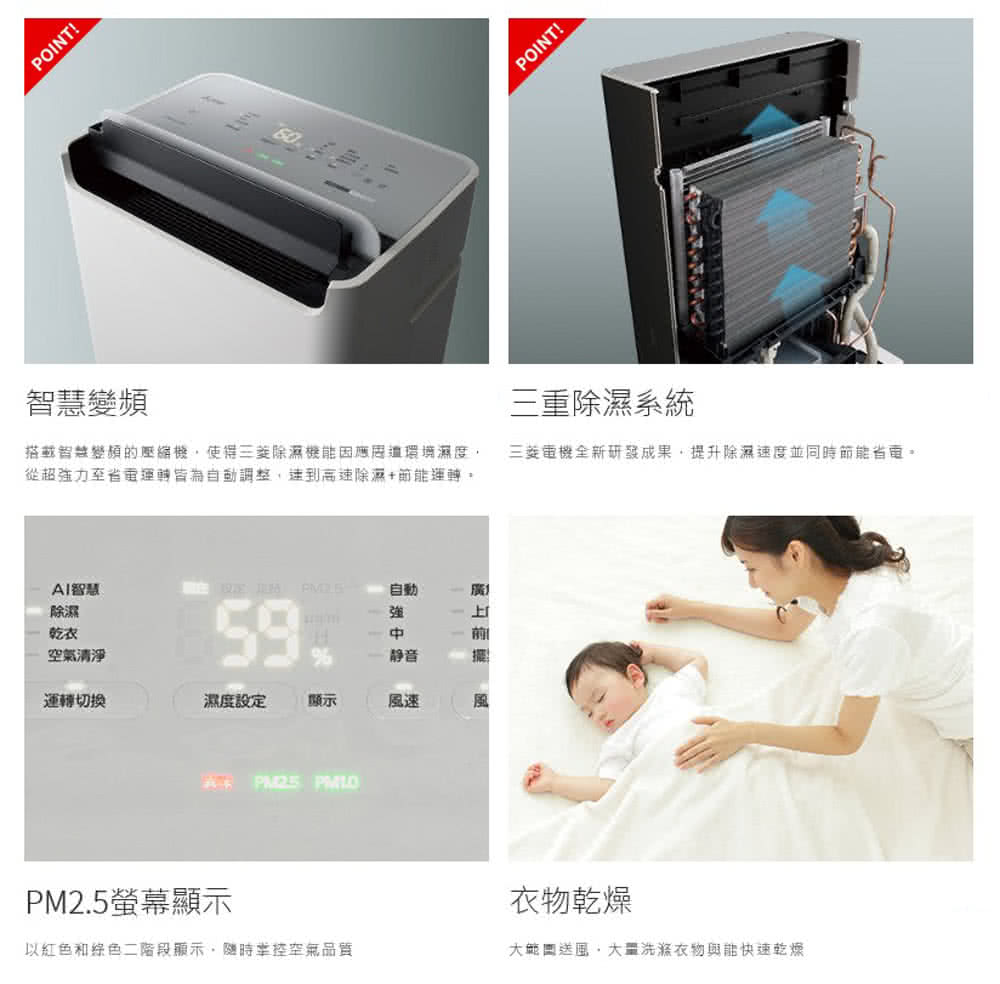 搭載智慧變頻的壓縮機,使得三菱除濕機能因應周遭環境濕度,