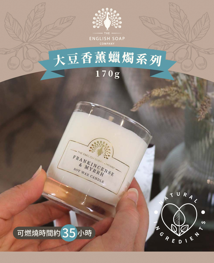 大豆香薰蠟燭系列 可燃燒時間約35小時 