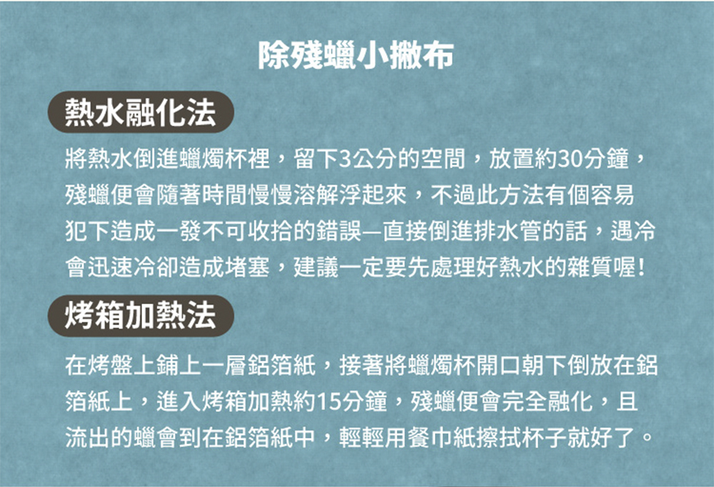 將熱水倒進蠟燭杯裡,留下3公分的空間,放置約30分鐘,
