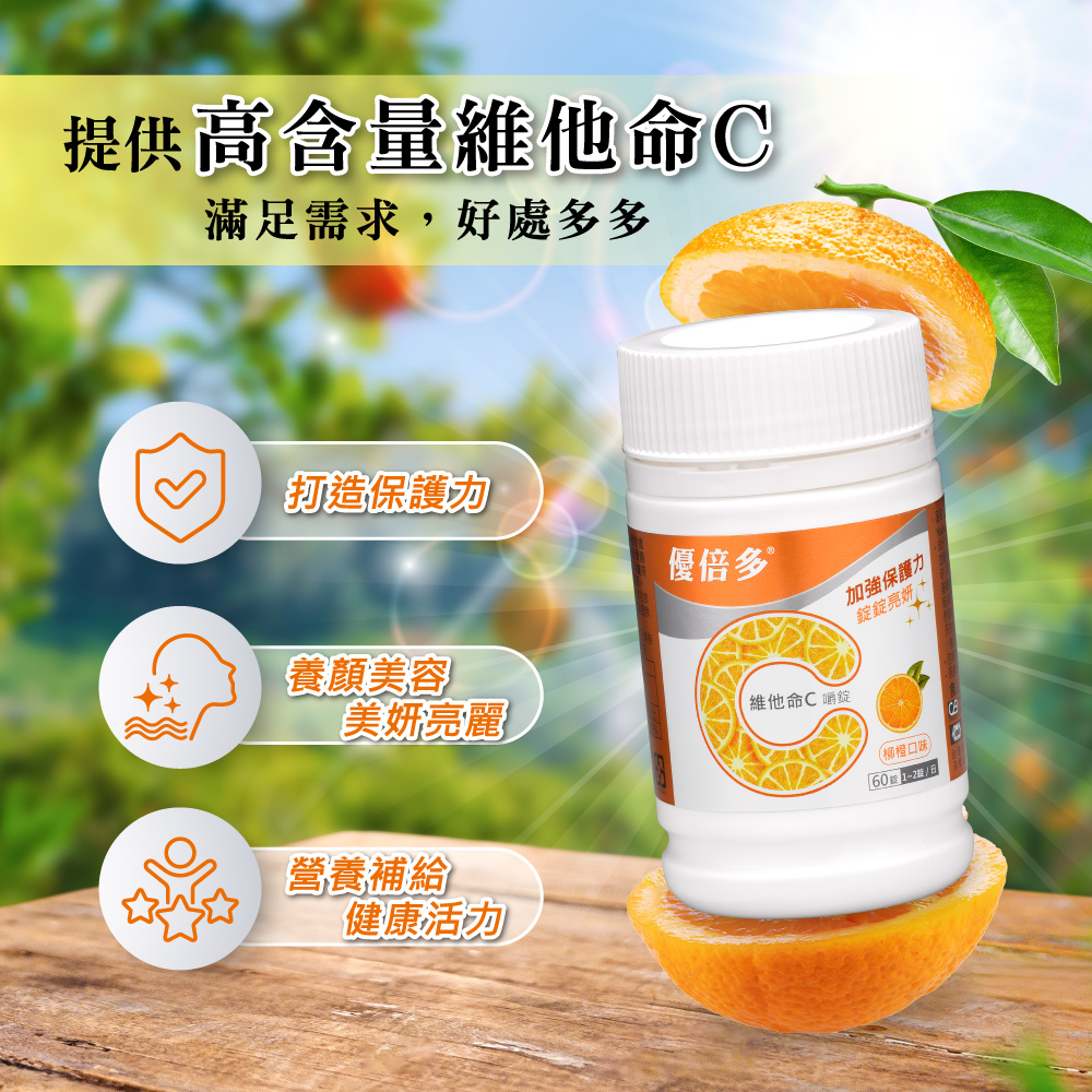 提供高含量維他命C