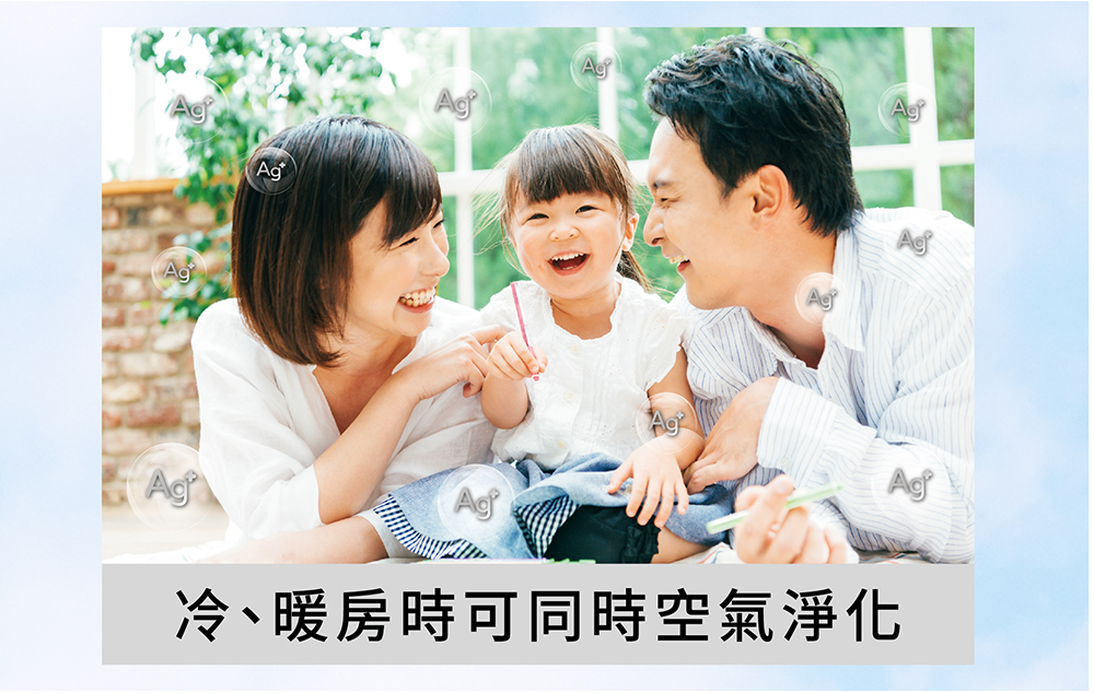 冷、暖房時可同時空氣淨化