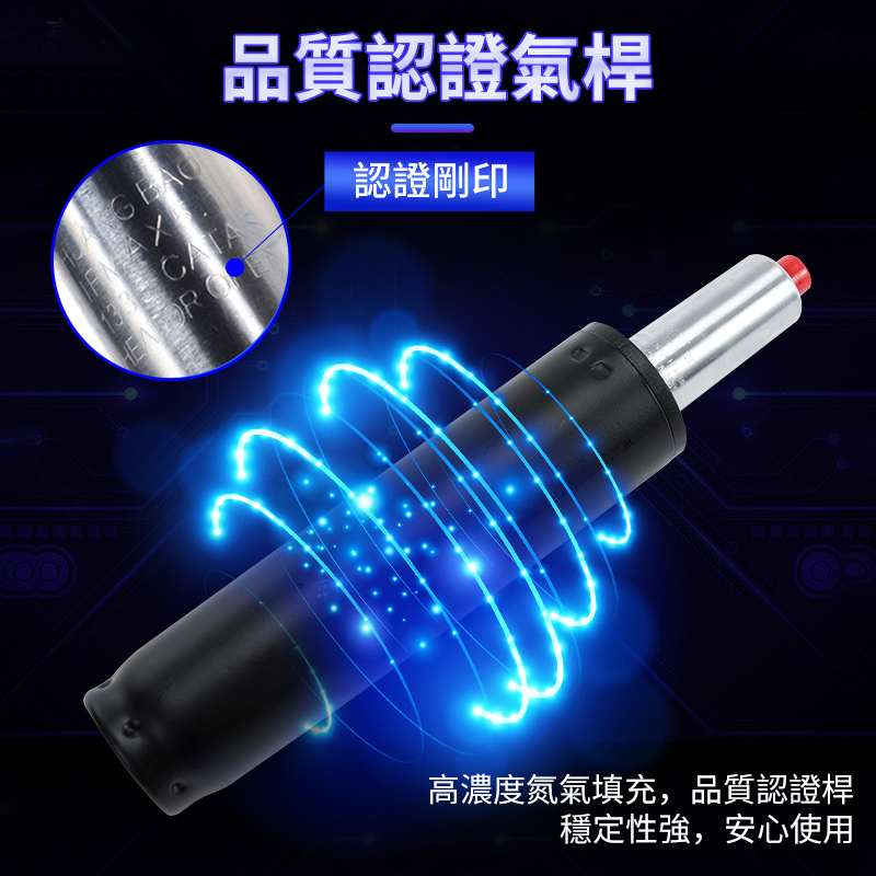 品質認證氣桿 認證剛印 高濃度氮氣填充,品質認證桿 穩定性強,安心使用 