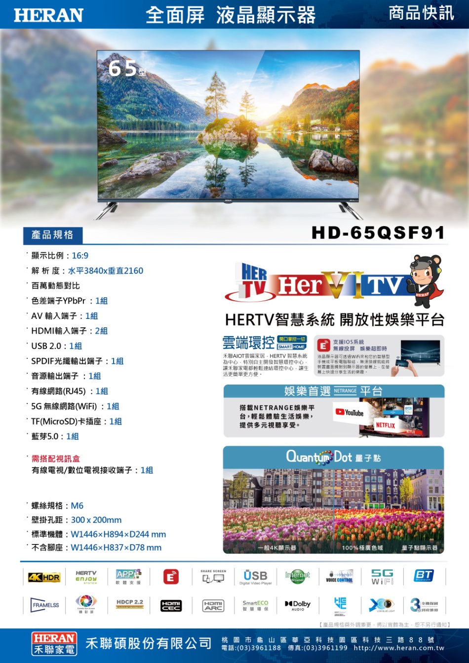 HERAN禾聯 HD-65QSF91 - 詳情18