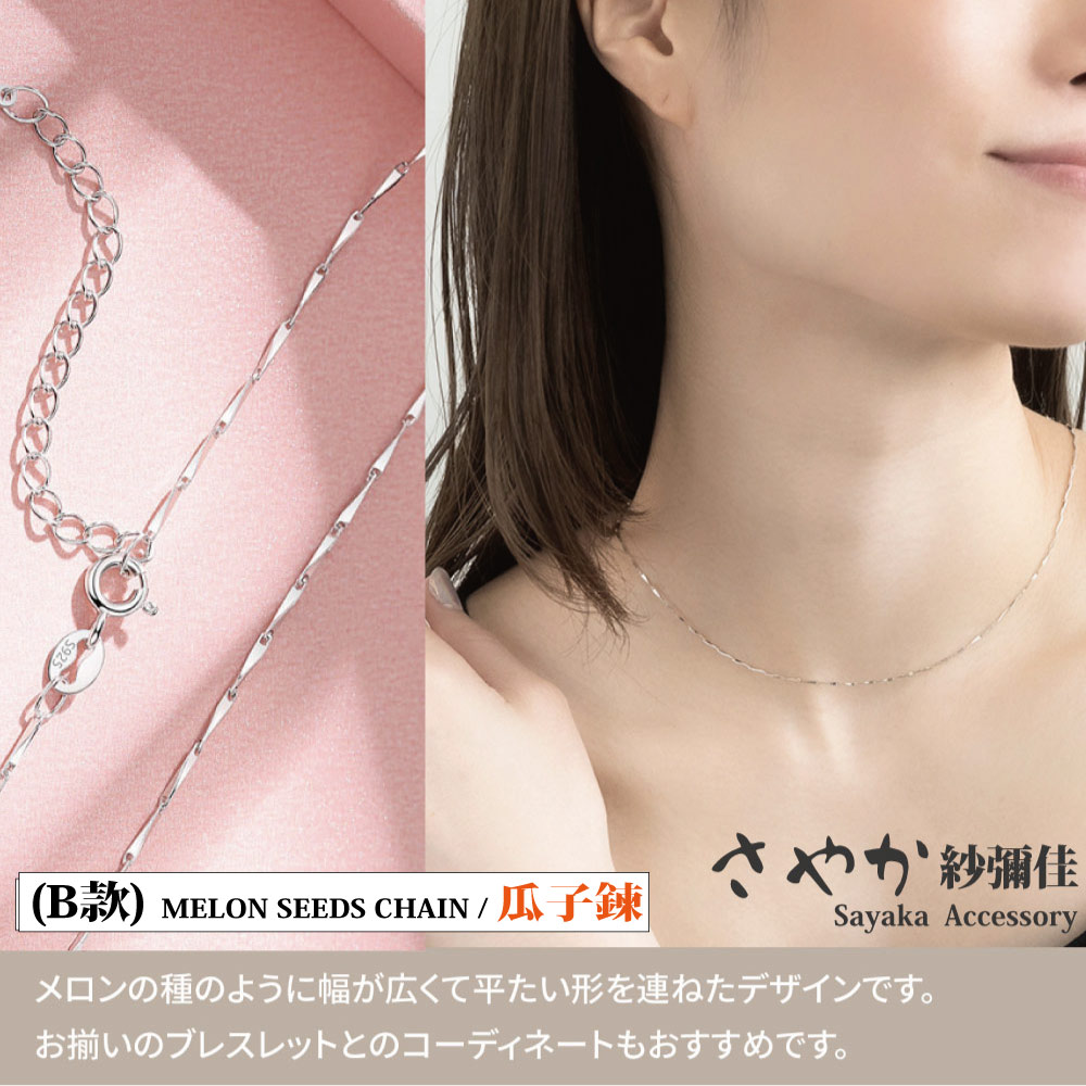 ç´å½ä½³ Bæ¬¾ MELON SEEDS CHAIN  çå­é¬ ç¨®å¹åºå¹³å½¢é£ã æã 