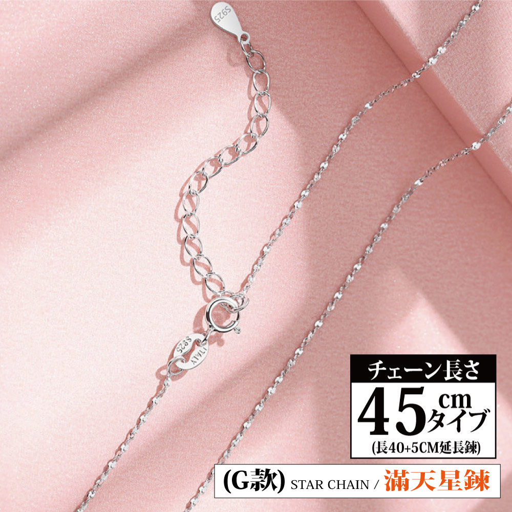 é·405CMå»¶é·é¬ STAR CHAIN  æ»¿å¤©æé¬ 