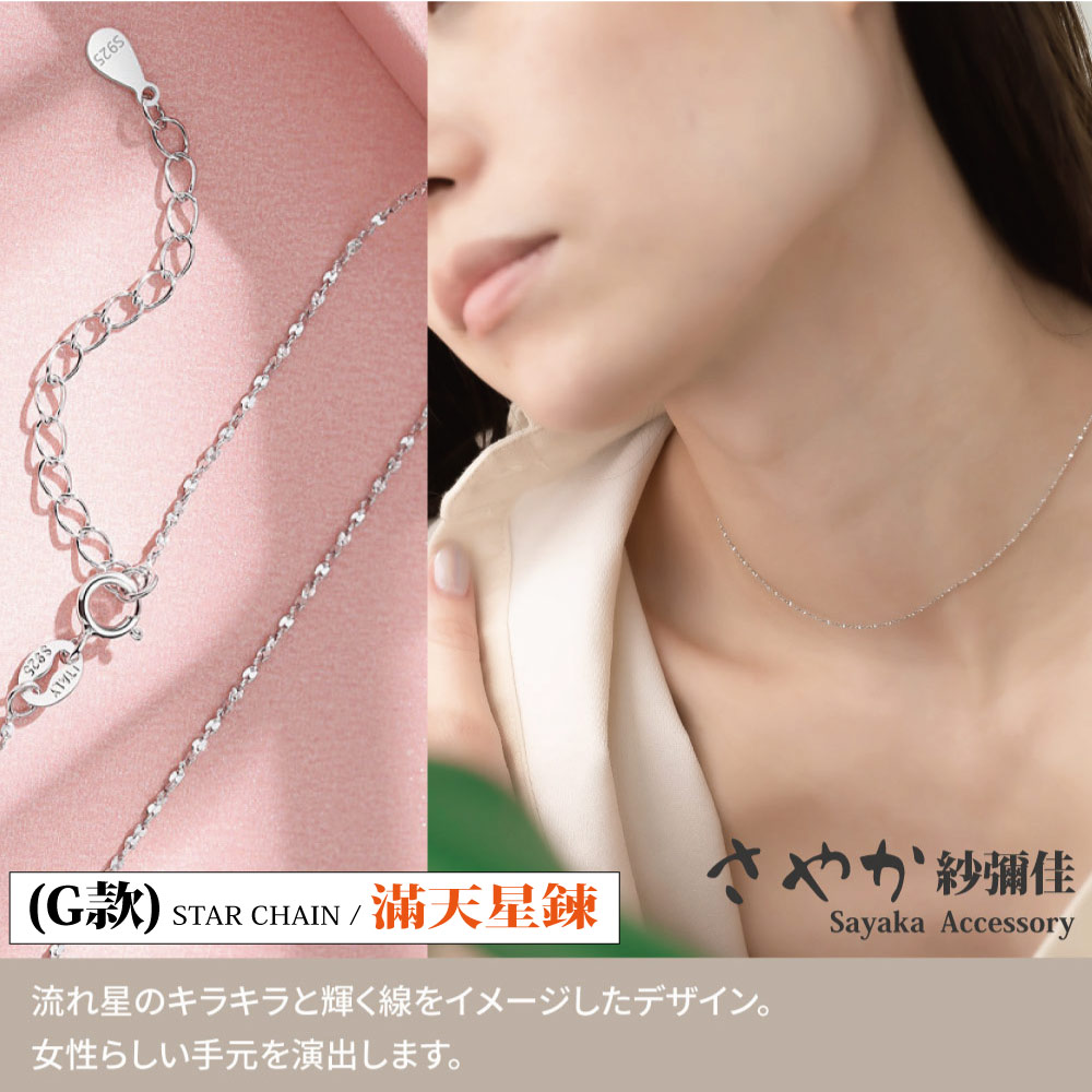 ç´å½ä½³ STAR CHAIN  æ»¿å¤©æé¬ æµæè¼ç·ã å¥³æ§æåæ¼åºã 
