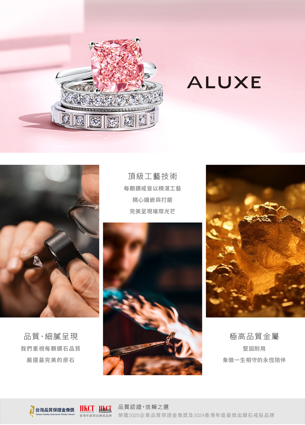 Taiwan Quality Assurance Gloden Award 香港年度傑出鑽戒品牌 榮獲2025企業品質保證金像獎及2024香港年度最傑出鑽石戒指品牌