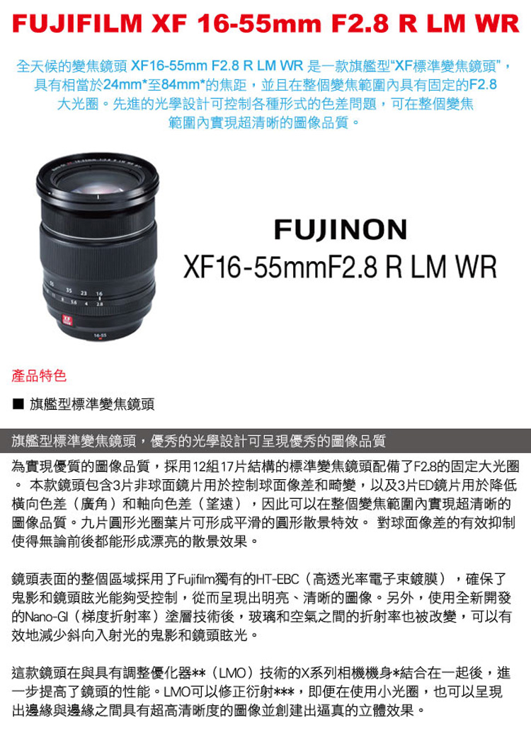全天候的變焦鏡頭XF1655mm F2.8 R LM WR是一款旗艦型XF標準變焦鏡頭,