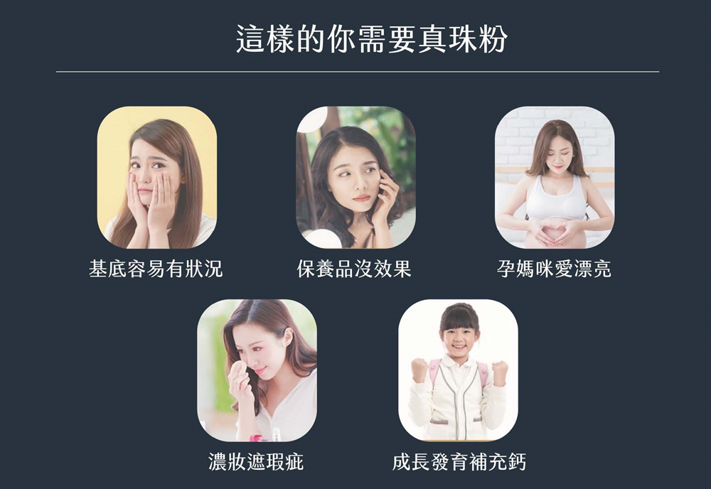 這樣的你需要真珠粉