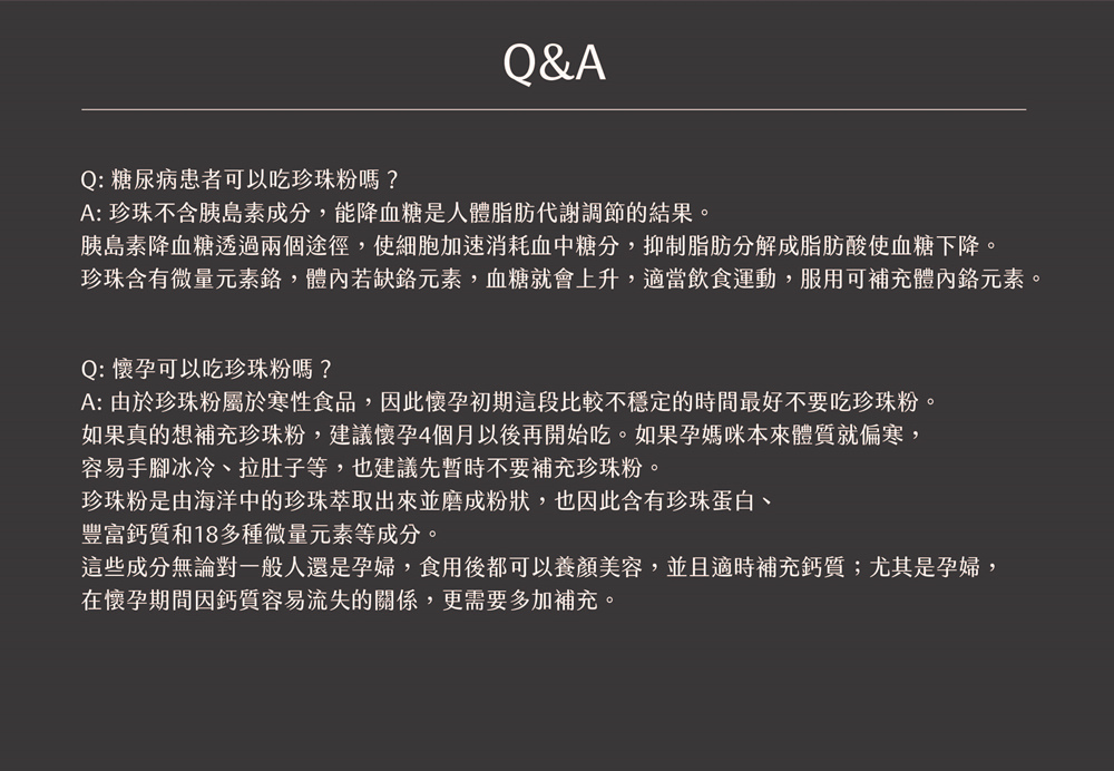 珍珠含有微量元素鉻,體內若缺鉻元素,血糖就會上升,適當飲食運動,服用可補充體內鉻元素。