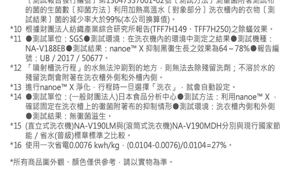 Panasonic國際牌 NA-LX128BR - 詳情8