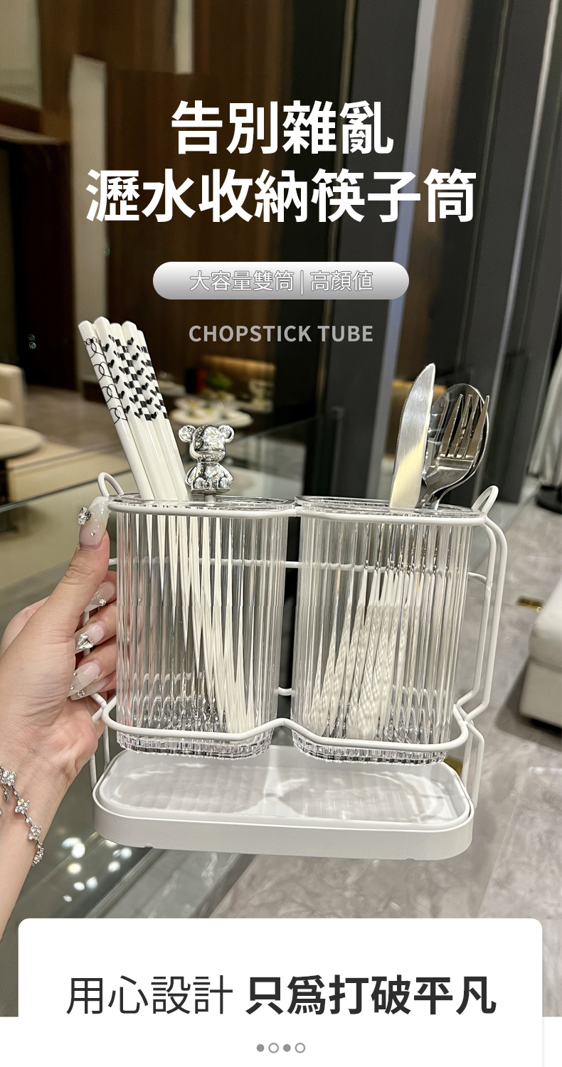 告別雜亂 瀝水收納筷子筒 大容量雙筒 高顏值 用心設計 只爲打破平凡 