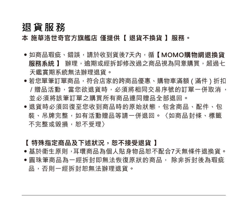 基於衛生原則,耳環商品為個人貼身物品恕不配合7天無條件退換貨。