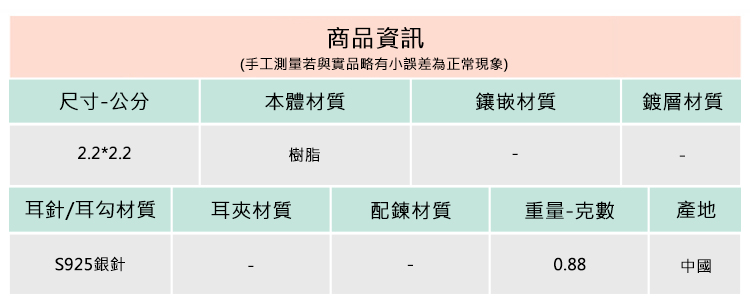 手工測量若與實品略有小誤差為正常現象
