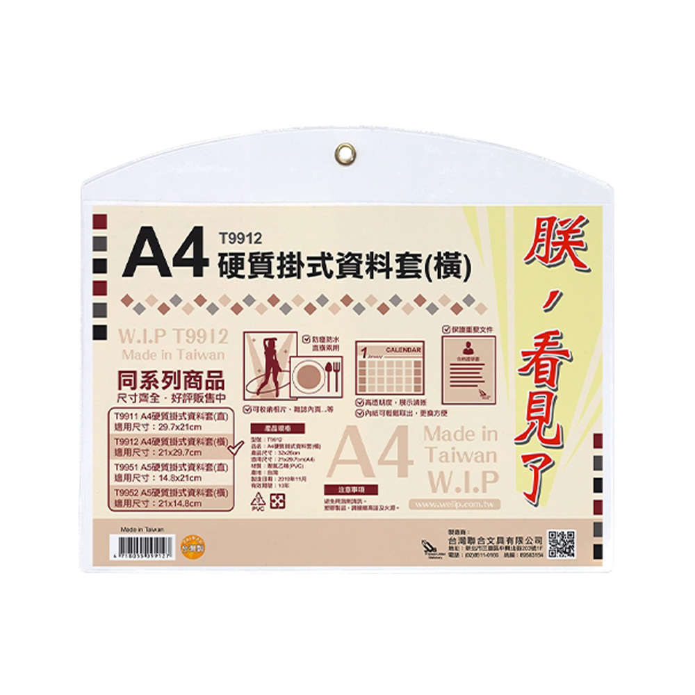 T9912 A4硬質掛式資料套橫
