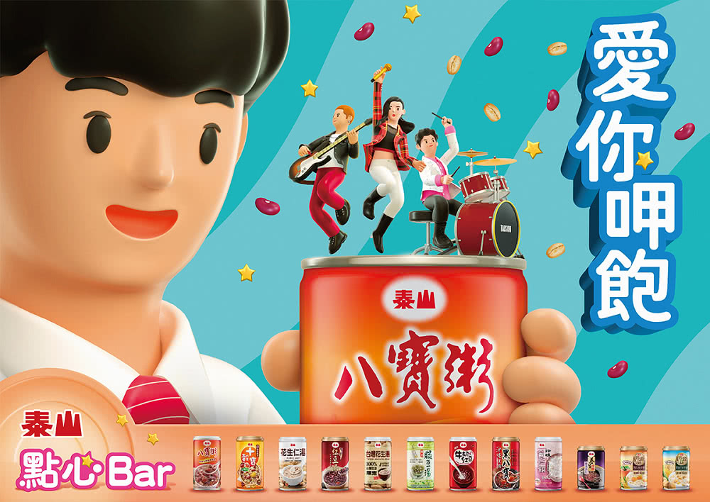 泰山 泰山 點心Bar 花生仁温 愛伽呷飽