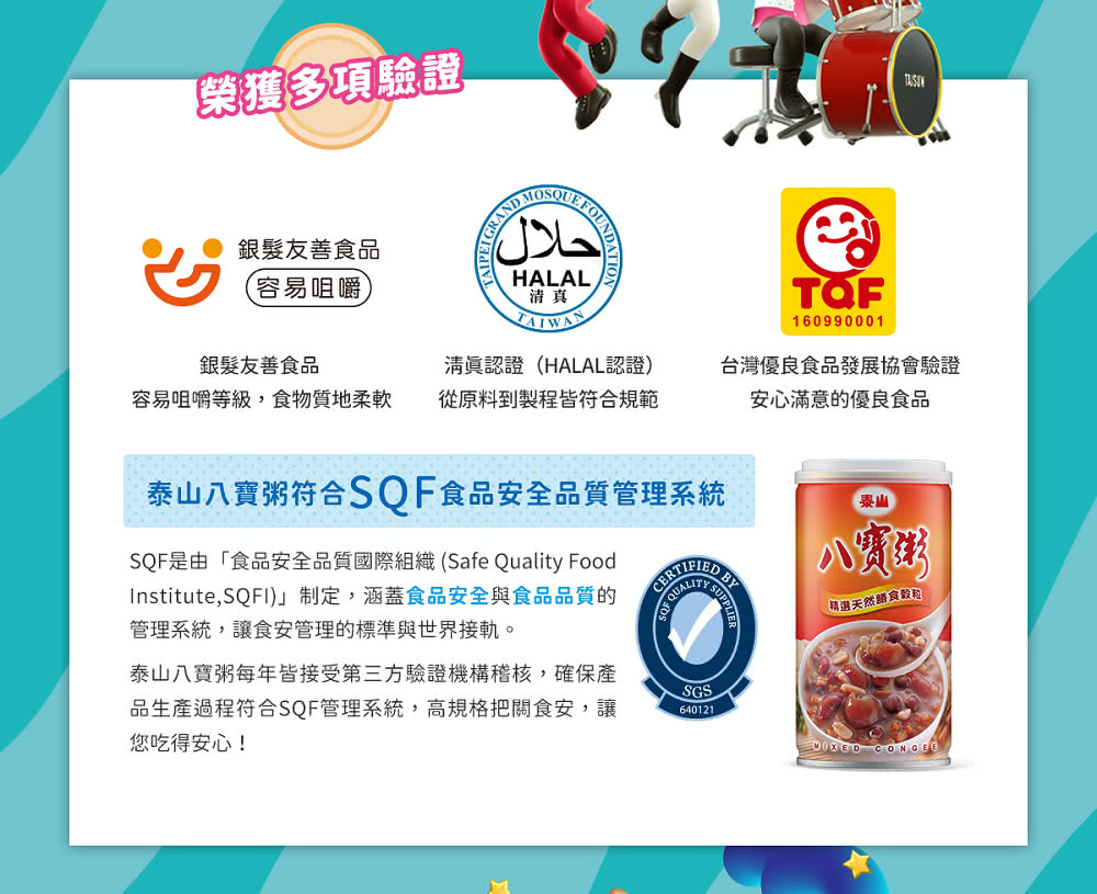 SQF是由食品安全品質國際組織 Safe Quality Food
