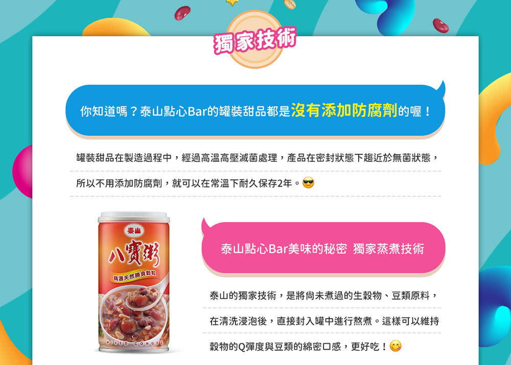 罐裝甜品在製造過程中,經過高溫高壓滅菌處理,產品在密封狀態下趨近於無菌狀態,