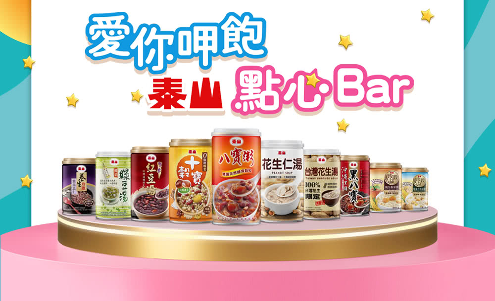 泰山點心Bar 花生仁湯 台灣花生湯 台灣花生 限定 