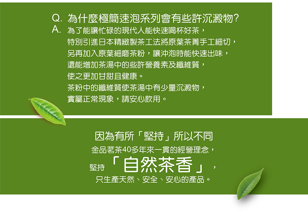 特別引進日本精緻製茶工法將原葉茶菁手工細切,