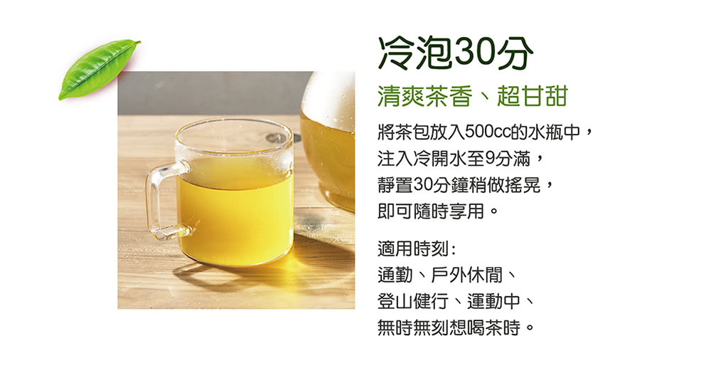 將茶包放入500cc的水瓶中,