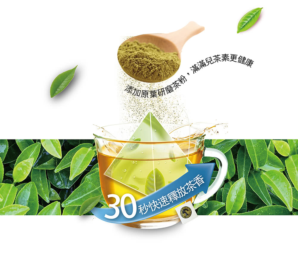 滿滿兒茶素更健康 加原葉研磨粉 秒快速釋放茶香 