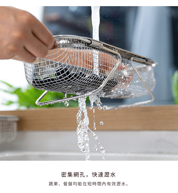 密集網孔,快速瀝水 蔬果、餐盤均能在短時間內有效瀝水。 