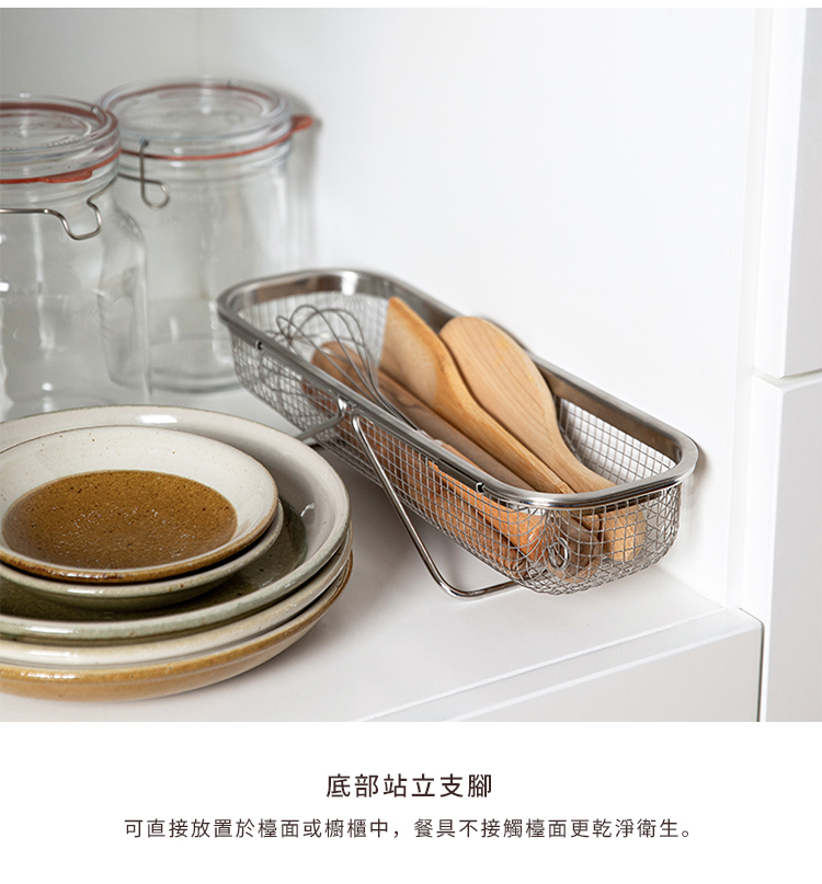 底部站立支腳 可直接放置於檯面或櫥櫃中,餐具不接觸檯面更乾淨衛生。 