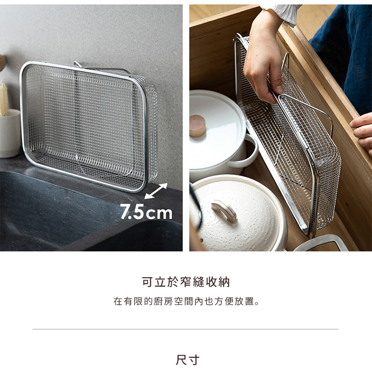 可立於窄縫收納 在有限的廚房空間內也方便放置。 尺寸 