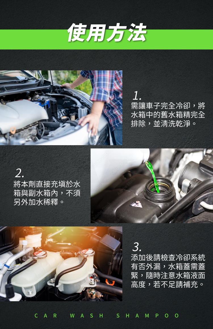 需讓車子完全冷卻,將