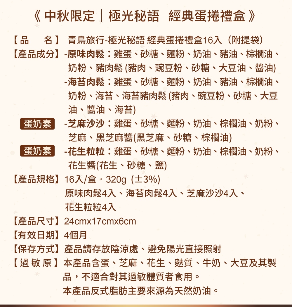 產品成分原味肉鬆雞蛋、砂糖、麵粉、奶油、豬油、棕櫚油、