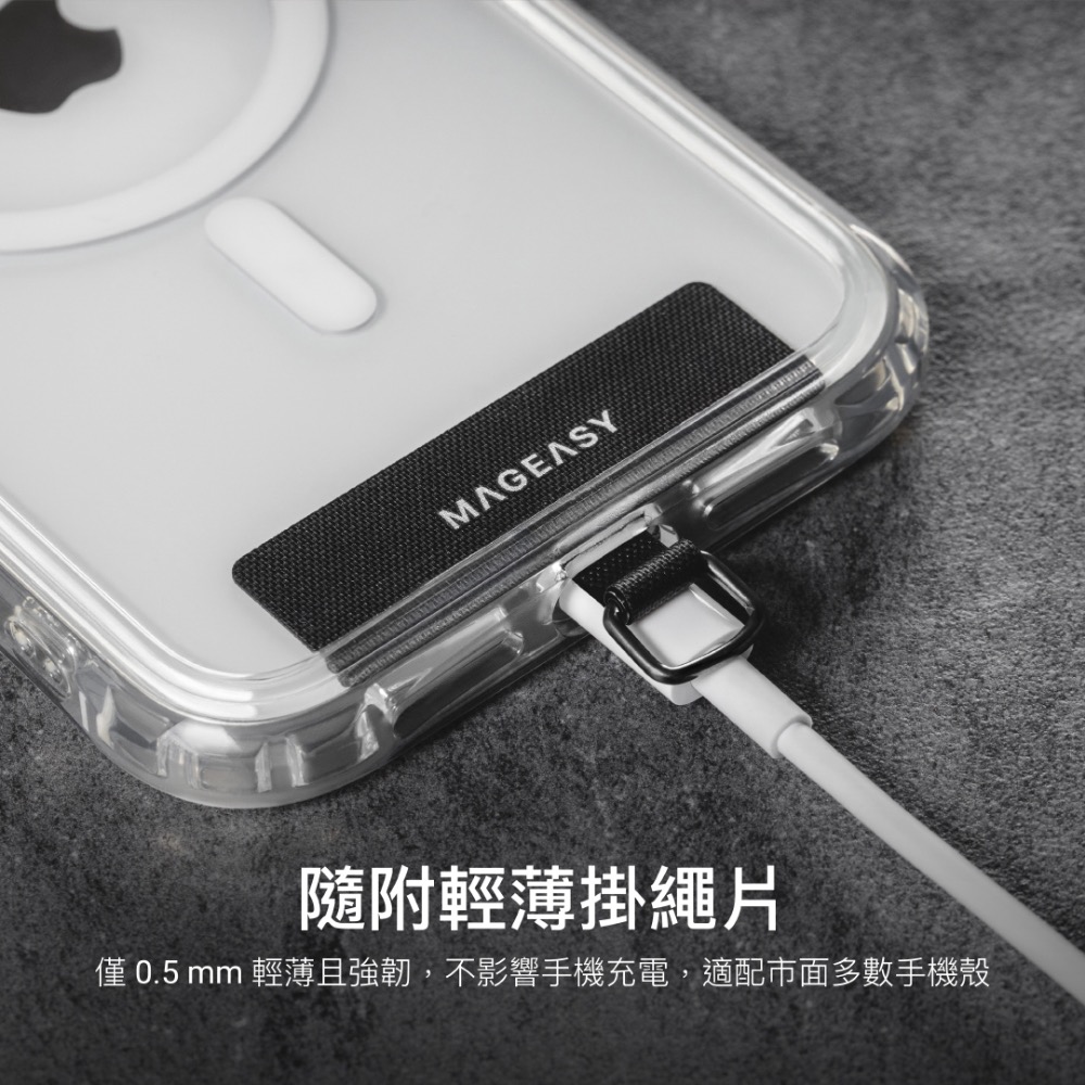 隨附輕薄掛繩片 僅 0.5 mm 輕薄且強韌,不影響手機充電,適配市面多數手機殼 