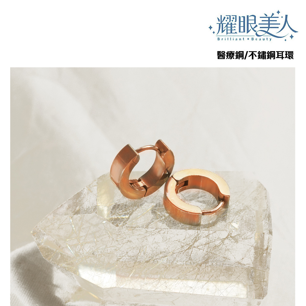 耀眼美人 醫療鋼不鏽鋼耳環 