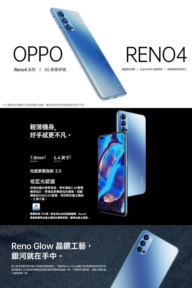 映入眼中是銀河般閃耀,手指撫過卻順滑無比。 最新的Reno Glow品鑽工藝,通過對蝕刻技術的反