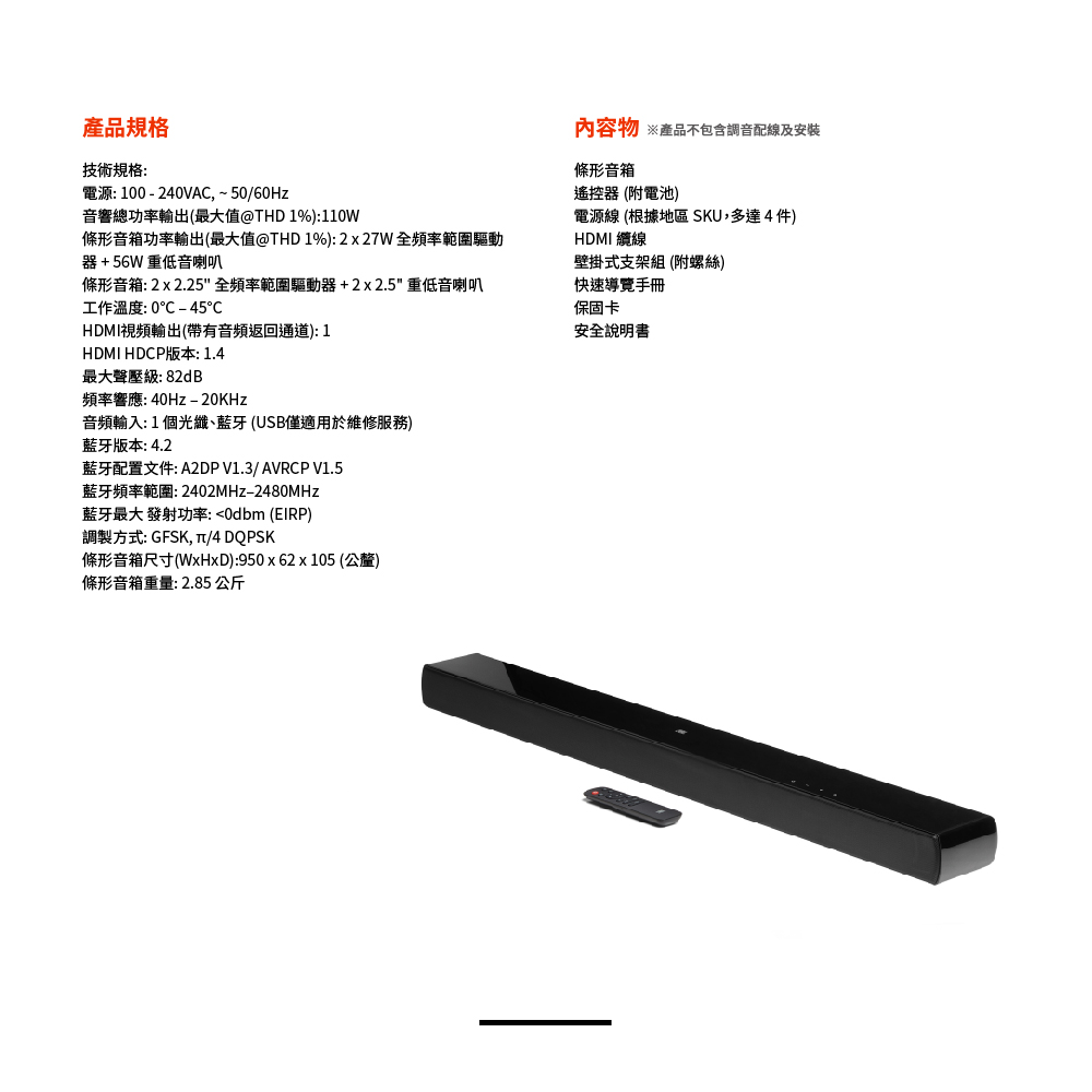 條形音箱 2 x 2.25 全頻率範圍驅動器  2 x 2.5 重低音喇叭