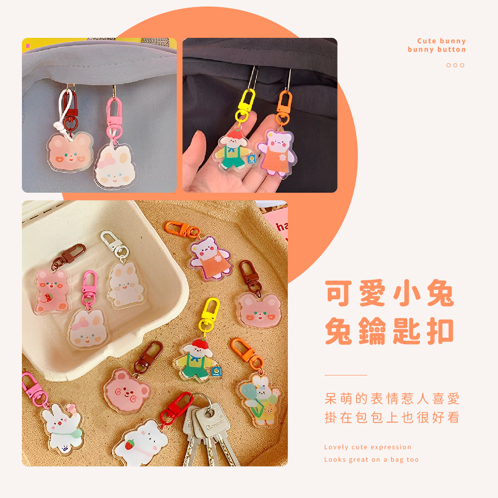 可愛小兔 兔鑰匙扣 呆萌的表情惹人喜愛 掛在包包上也很好看 