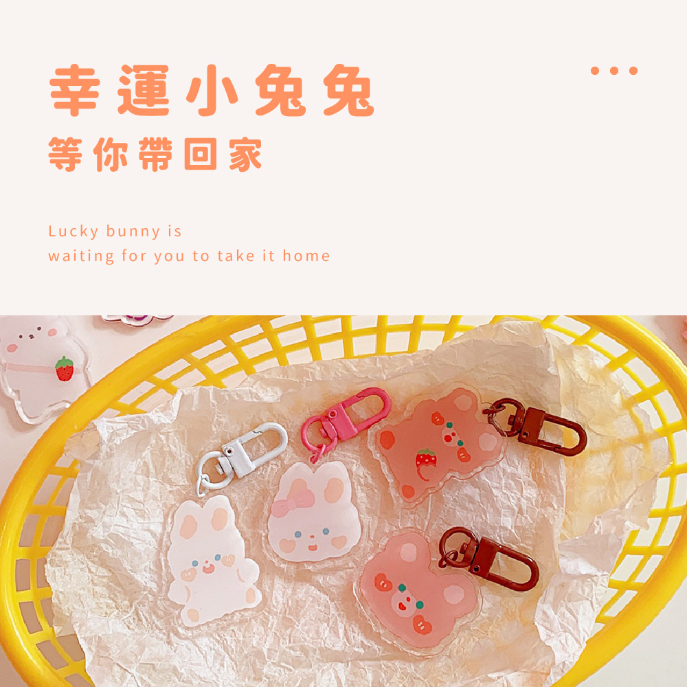 幸運小兔兔 等你帶回家 