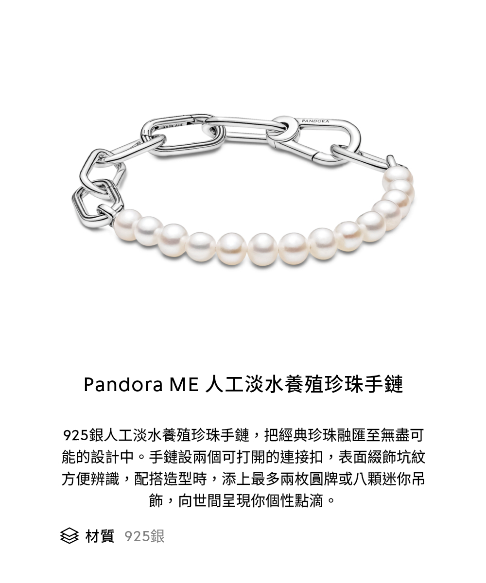 925銀人工淡水養殖珍珠手鏈,把經典珍珠融匯至無盡可