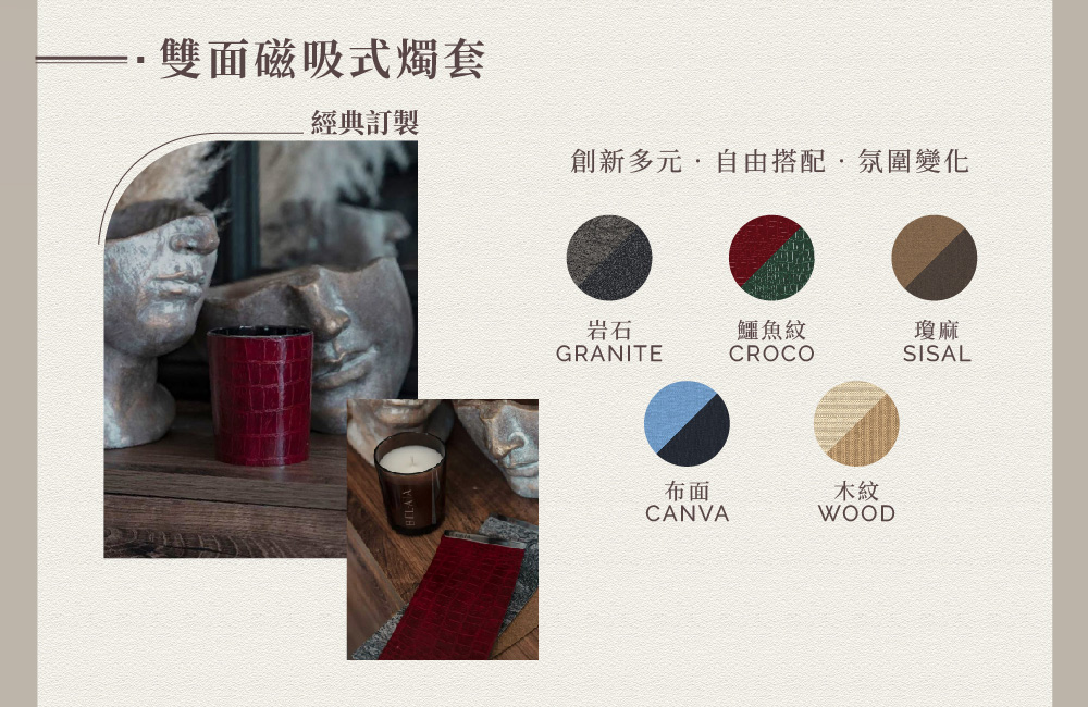 創新多元.自由搭配氛圍變化